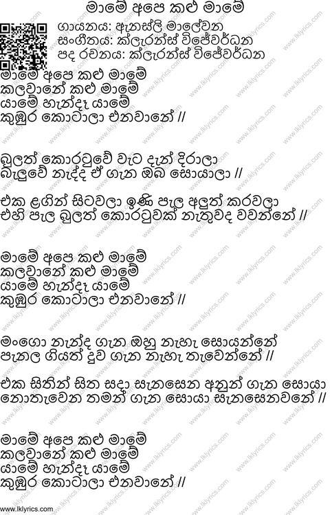 Kalu Mame Lyrics